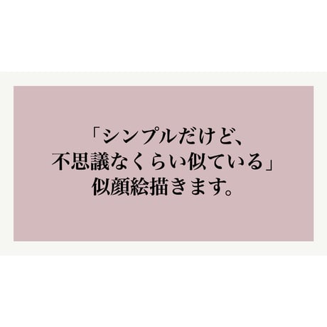 【限定5】直感的・シンプル・お洒落。ピクトグラム似顔絵（デジタルデータ）
