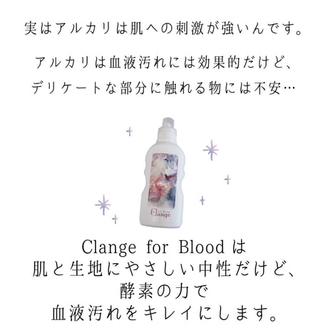 血液汚れ用洗濯洗剤 「Clange for Blood 500g」75-181