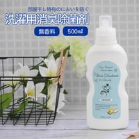 洗濯用消臭剤「Chloris Deodrants 500ml」75-041