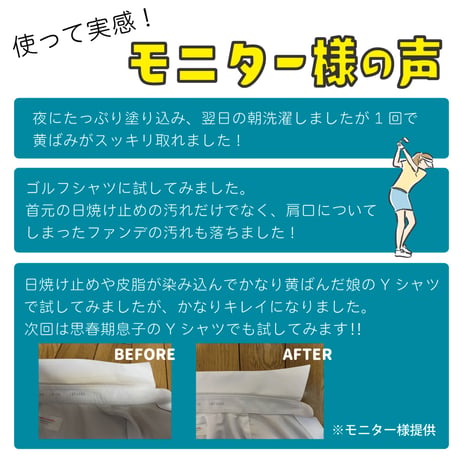 襟袖汚れ用洗剤「エリそでクリヤ 200ｇ」 70-171