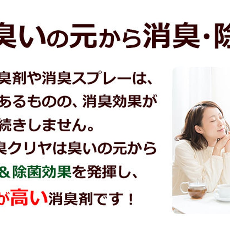 希釈型消臭剤「消臭クリヤ300ml」 | ママの洗剤工房