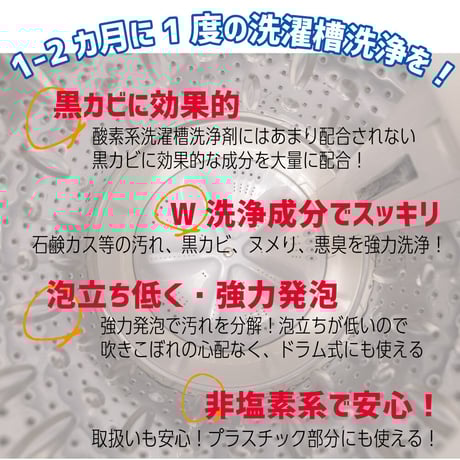 洗濯槽洗浄剤「洗濯槽クリヤ」 メール便