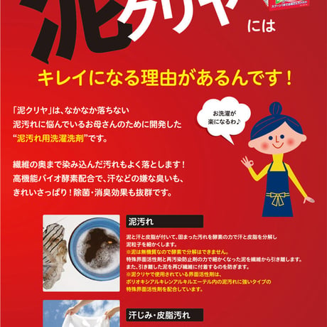 泥汚れ用洗剤「泥クリヤ 2kg」70-001