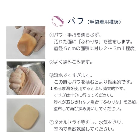 メイクツールクリーナー「ふわりな 150g」75-191