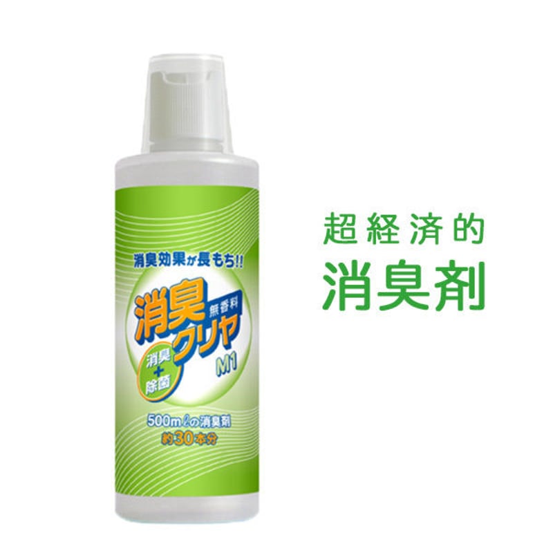 希釈型消臭剤「消臭クリヤ300ml」 | ママの洗剤工房