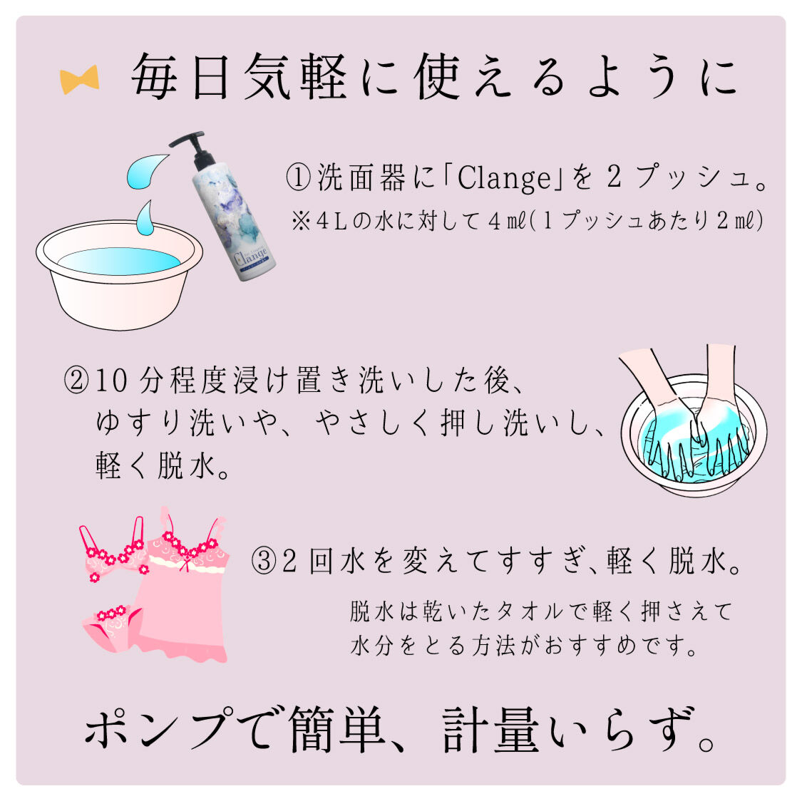 ランジェリー用洗濯洗剤「Clange for Lingerie 300g」 75-171 |
