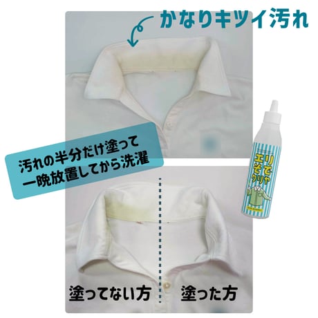 襟袖汚れ用洗剤「エリそでクリヤ 200ｇ」 70-171