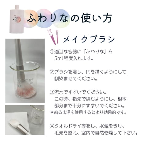 メイクツールクリーナー「ふわりな 150g」75-191