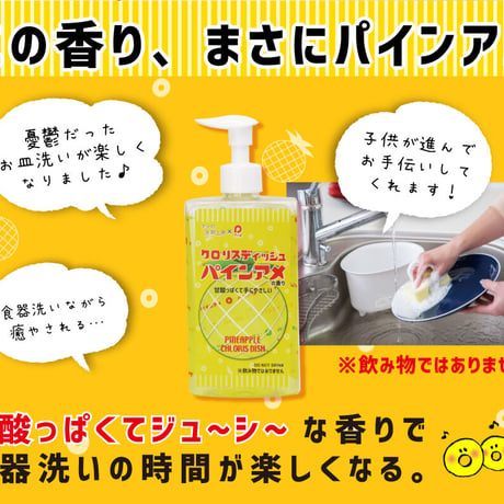 食器洗剤「クロリスディッシュ　パインアメの香り」 本体 / 詰替え用
