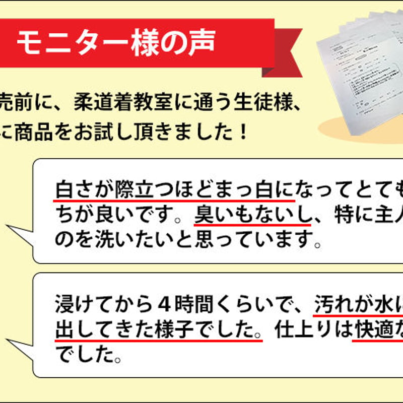 武道着用洗濯洗剤「武道着クリヤ 1kg(白生地専用/生成り・色もの用