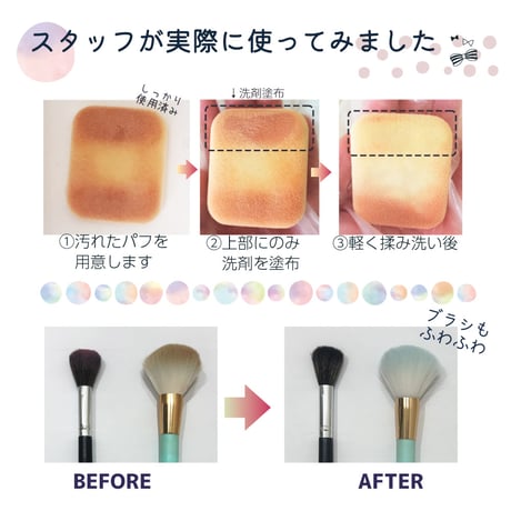 メイクツールクリーナー「ふわりな 150g」75-191
