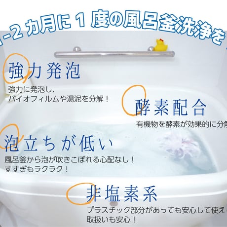 風呂釜クリーナー「風呂釜クリヤ 」 メール便