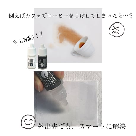 シミ抜き剤「しみポン 携帯セット」 70-181