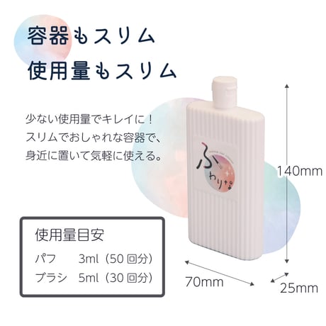 メイクツールクリーナー「ふわりな 150g」75-191