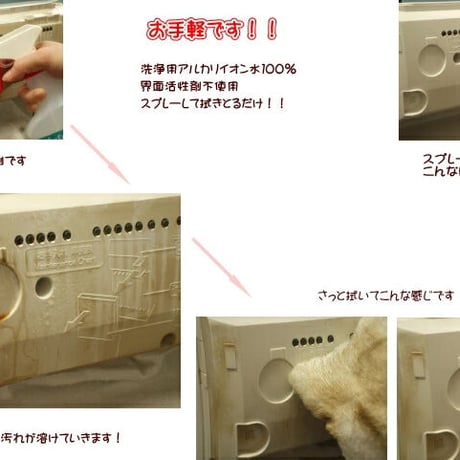 洗浄用 アルカリイオン水 100% 「さっとクリヤ」2Ｌ / 5Ｌ / スプレーボトル