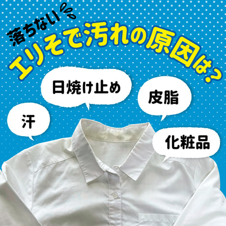 襟袖汚れ用洗剤「エリそでクリヤ 200ｇ」 70-171
