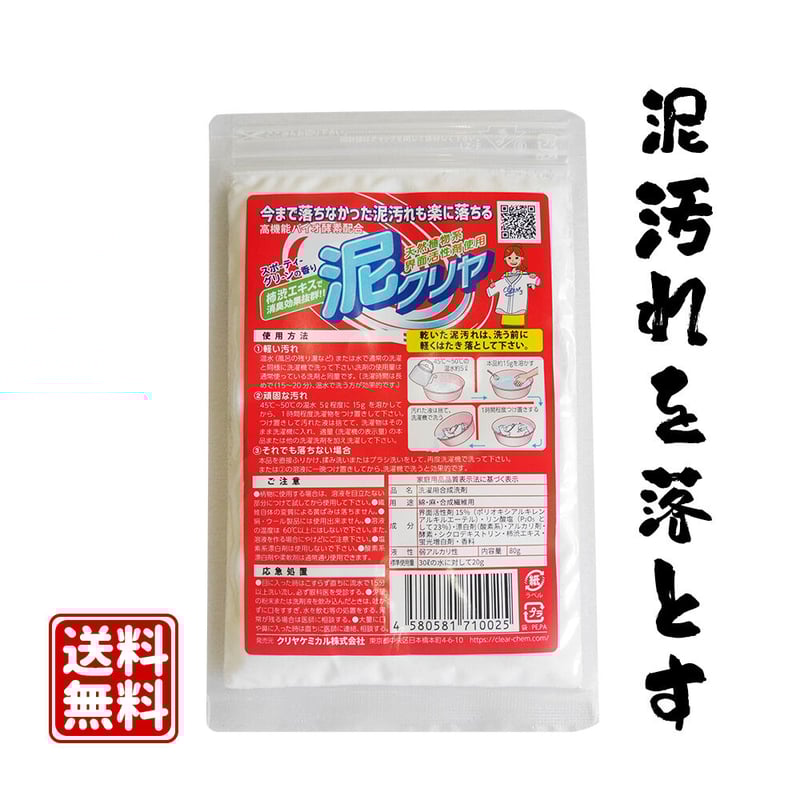 泥汚れ用洗剤「泥クリヤ」 お試しサイズ80g/ mini 300g | ママの洗剤工房