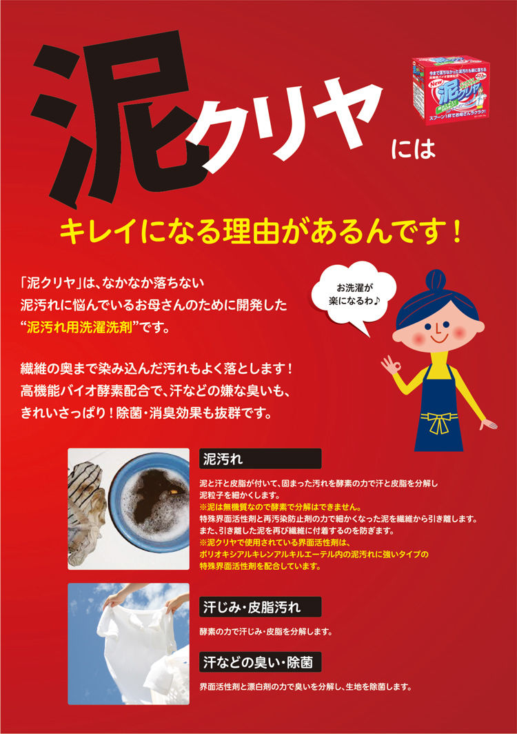泥汚れ用洗剤「泥クリヤ」 お試しサイズ80g/ mini 300g | ママ 泥汚れ用洗剤「泥クリヤ」 お試しサイズ80g/ mini 300g | ママ