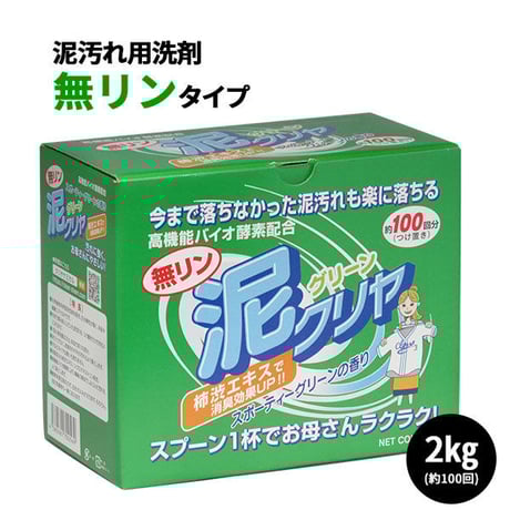 泥汚れ用洗剤 無リンタイプ「泥クリヤグリーン 2kg」70-161