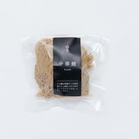 全粒粉中華麺(〆追加分)