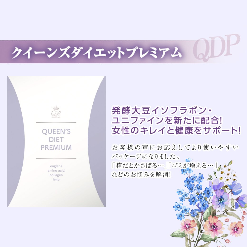 クイーンズダイエットプレミアム | IRIS ESTHE SALON