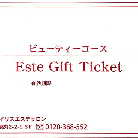 IRIS ビューティーコース GIFT TICKET