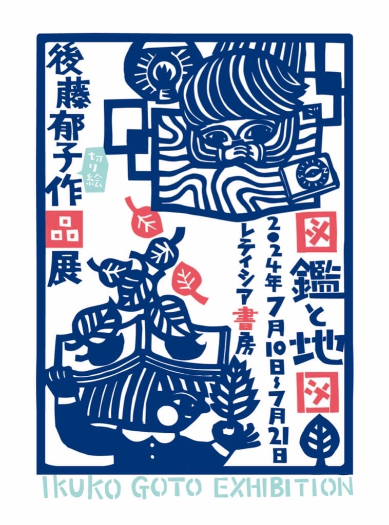 後藤郁子さん 鳥と葉の切り絵