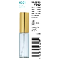 ヤマダアトマイザー｜グラスアトマイザー 10ml