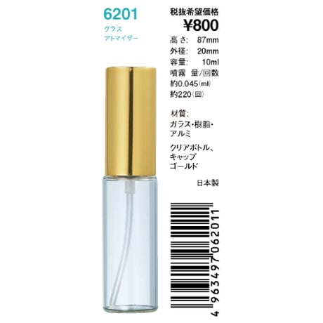 ヤマダアトマイザー｜グラスアトマイザー 10ml