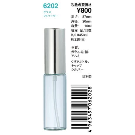 ヤマダアトマイザー｜グラスアトマイザー 10ml