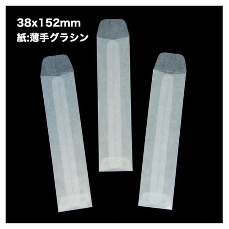 グラシンムエット袋　10枚入