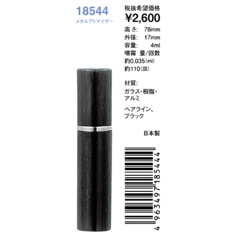 ヤマダアトマイザー｜メタルアトマイザー4ml ヘアライン | LPT direct