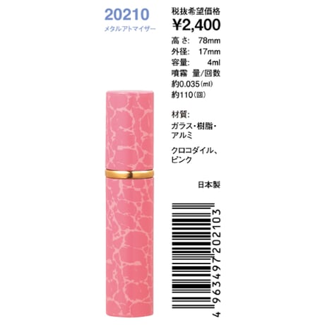 ヤマダアトマイザー｜メタルアトマイザー4ml レトロパターン