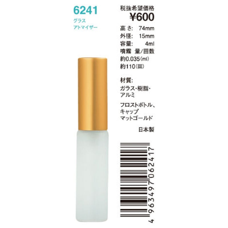 ヤマダアトマイザー|グラスアトマイザー 4ml フロストガラス ヤマダアトマイザー|グラスアトマイザー 4ml フロストガラス