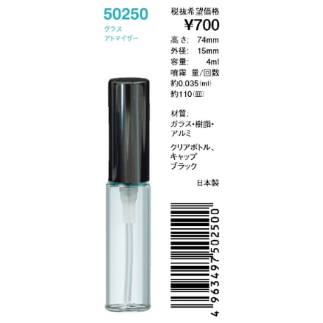 ヤマダアトマイザー｜グラスアトマイザー 4ml