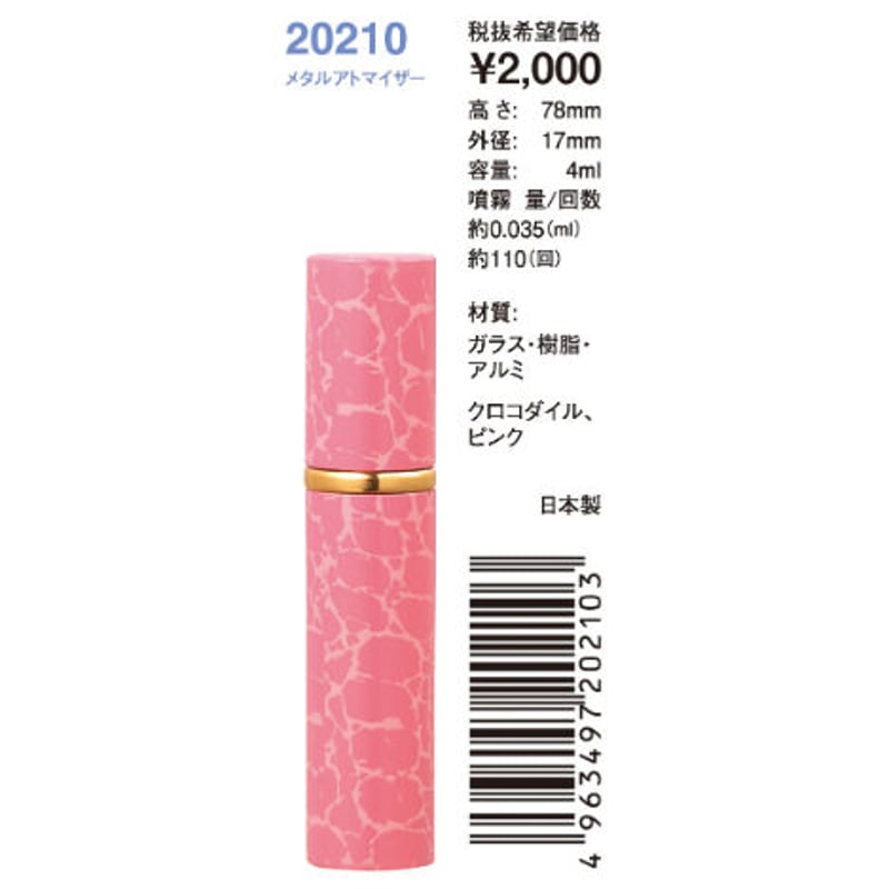 ヤマダアトマイザー｜メタルアトマイザー4ml レトロパターン | LPT direct