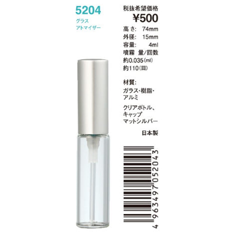 ヤマダアトマイザー｜グラスアトマイザー 4ml | LPT direct