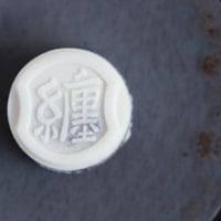 栗入落雁　京の纏