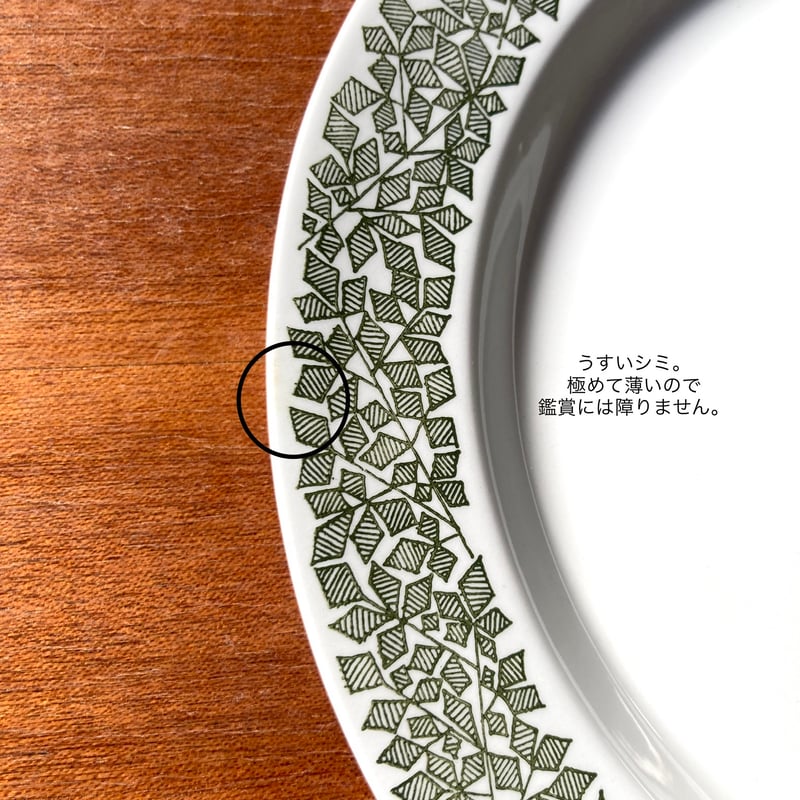 ARABIA（アラビア）／Tapio（タピオ）／プレート23.5cm／no.01 | HYGGE