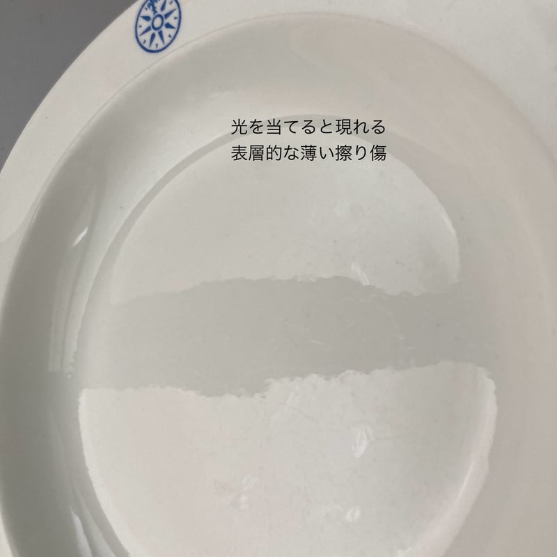 未使用保管品　GUSTAVSBERG グスタフスベリ 492-02 プレート Gustavsberg（グスタフスベリ）／企業モノ／深皿 ディープ