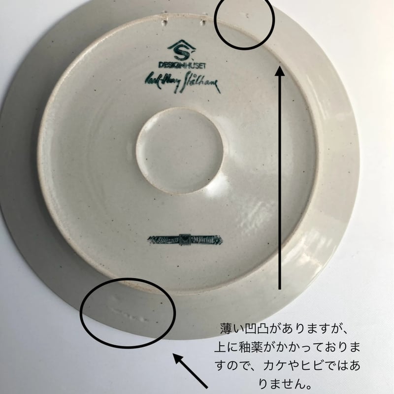 カール・ハリー・スタルハン／小皿/スウェーデン スウェーデン製／Designhuset（デザインヒューゼット）／Carl-Harry
