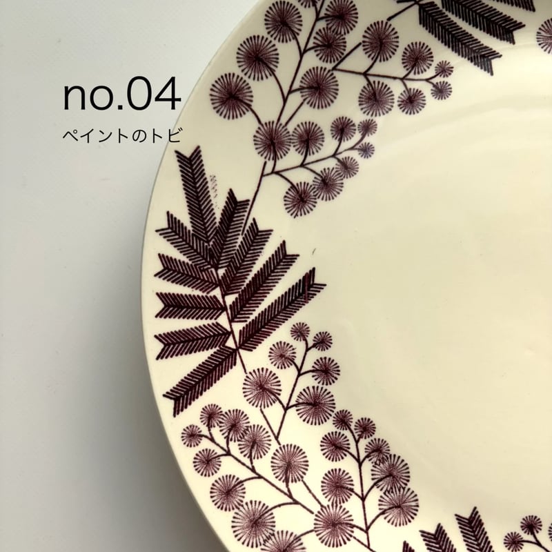 美品 希少！Gefle /Mimosaミモザ/ディーププレート/北欧ヴィンテージ 美品 希少！Gefle /Mimosaミモザ/ディーププレート/北欧ヴィンテージ