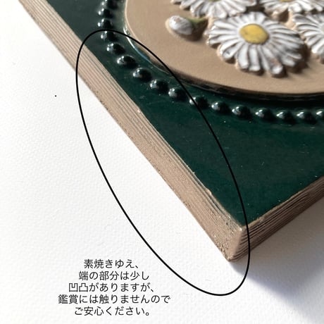 Jie Gantofta（ジィガントフタ）／スウェーデン製ヴィンテージ／白いお花の陶板／