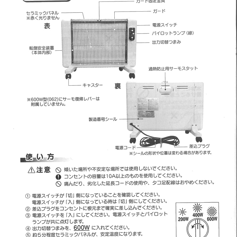 サンラメラ 遠赤外線輻射式　セラミックヒーター　電気ヒーター　1200 日本製