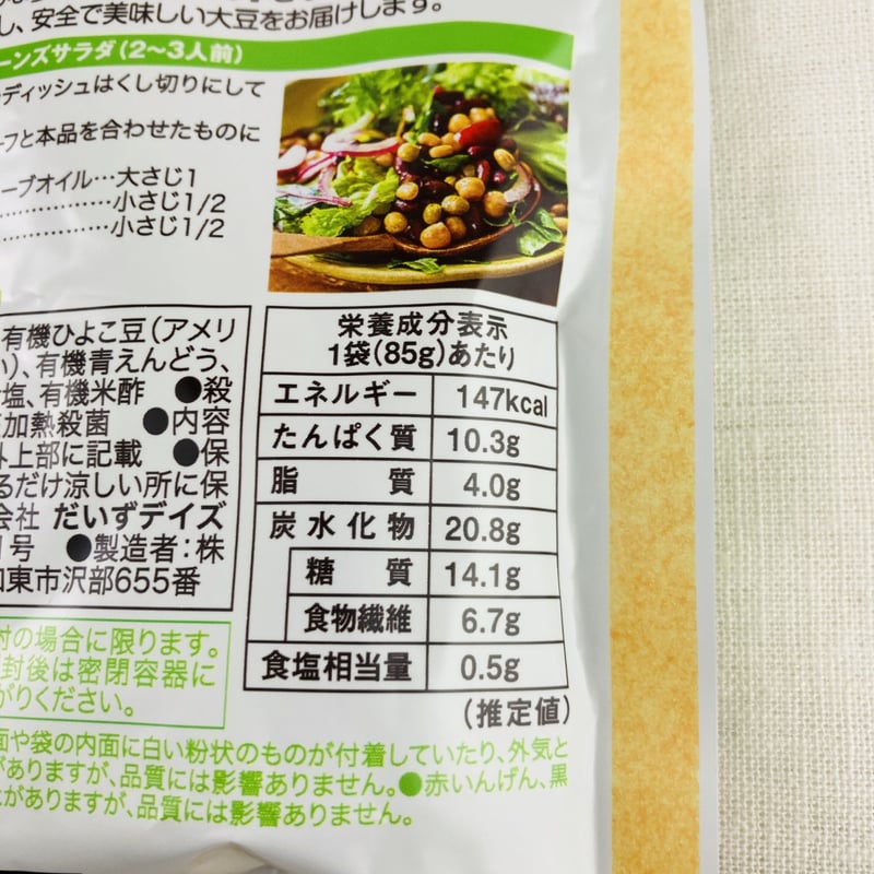 有機蒸しミックスビーンズ 85g | Healthroad