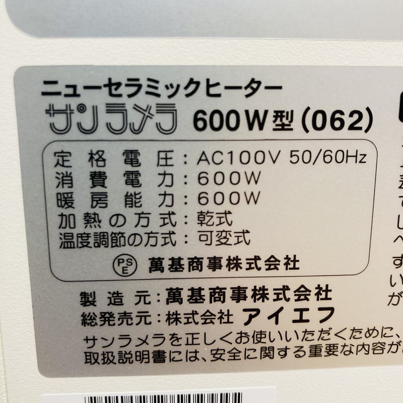 遠赤外線暖房器「サンラメラ」600W型 ヘルスロード特価 メーカー 遠赤外線暖房器「サンラメラ」600W型 ヘルスロード特価 メーカー