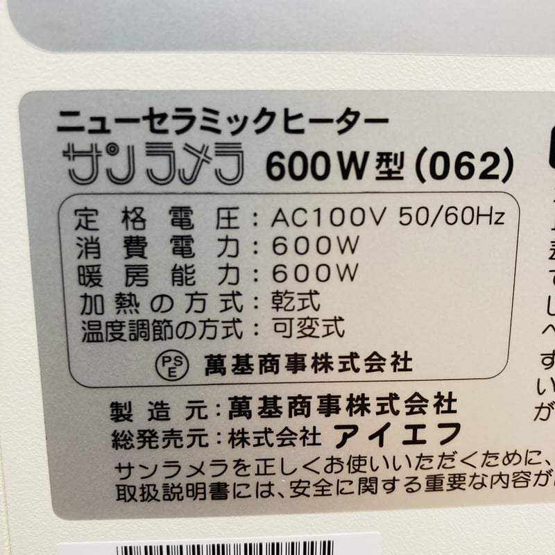 遠赤外線暖房器「サンラメラ」600W型 ヘルスロード特価 メーカー直送