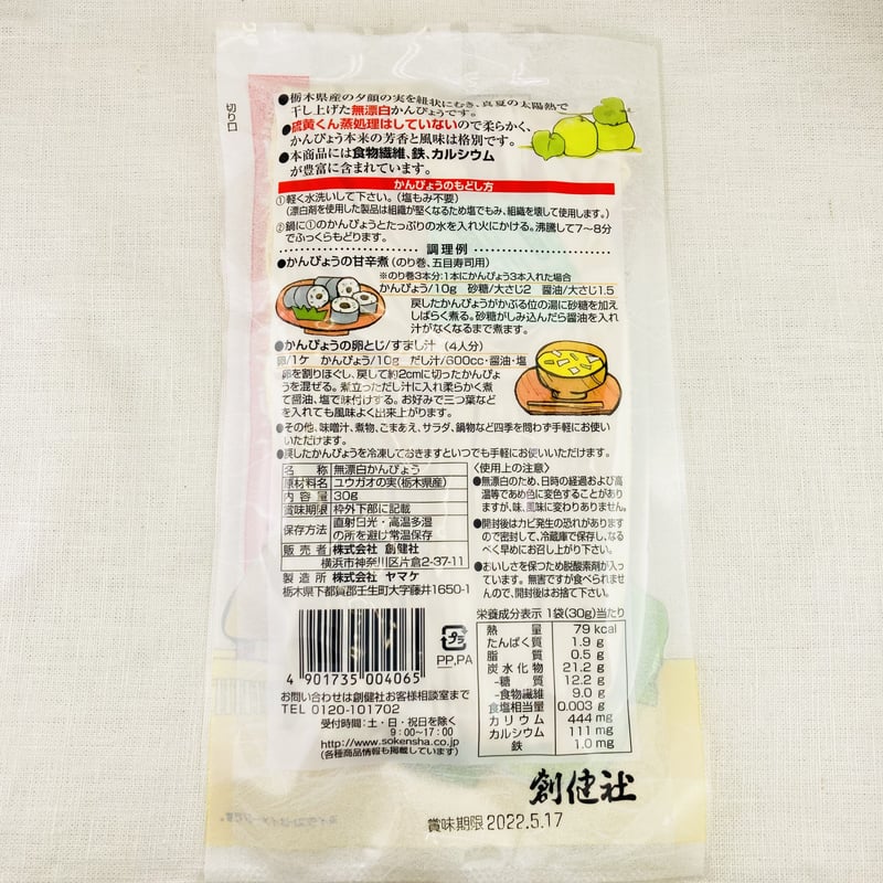 無漂白のかんぴょう 30g | Healthroad