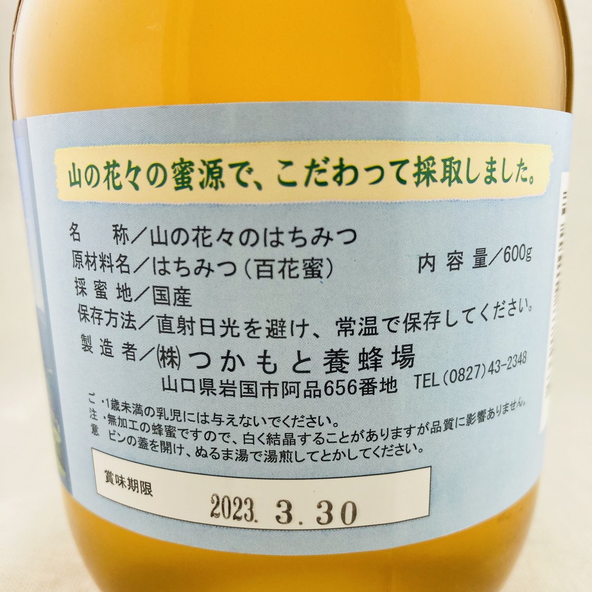 【国産非加熱】山の花々のはちみつ　600g×24本　つかもと養蜂場 楽天市場】つかもと養蜂場 山の花々のはちみつ(600g)[はちみつ 百花蜜 生