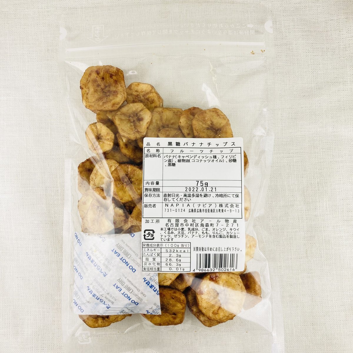 黒糖バナナチップス 75g | Healthroad